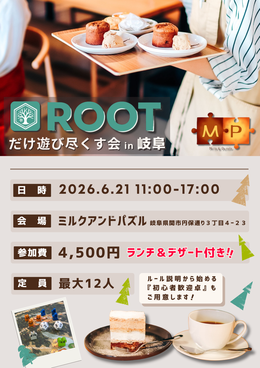 ROOTだけ遊び尽くす会 Vol.3 in 岐阜 イベントポスター